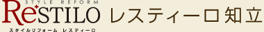 スタイルリフォーム レスティーロ知立